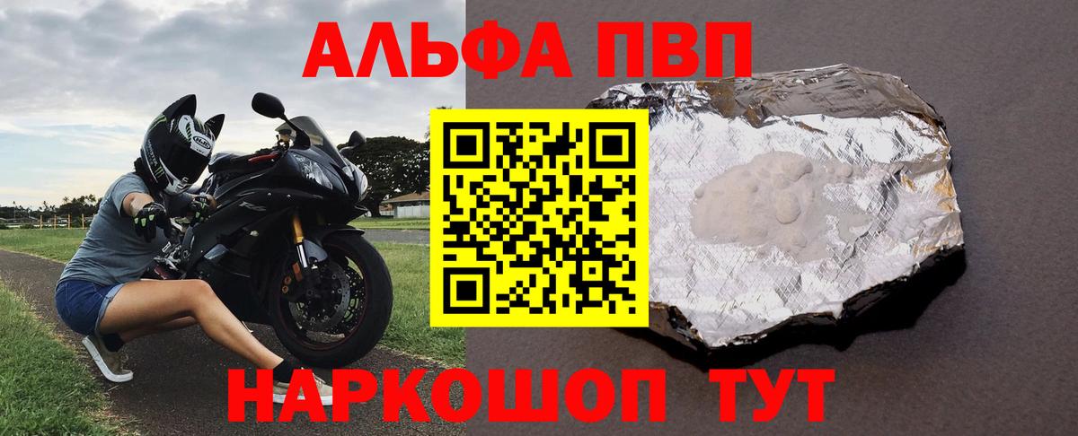 A-PVP Соль Тобольск