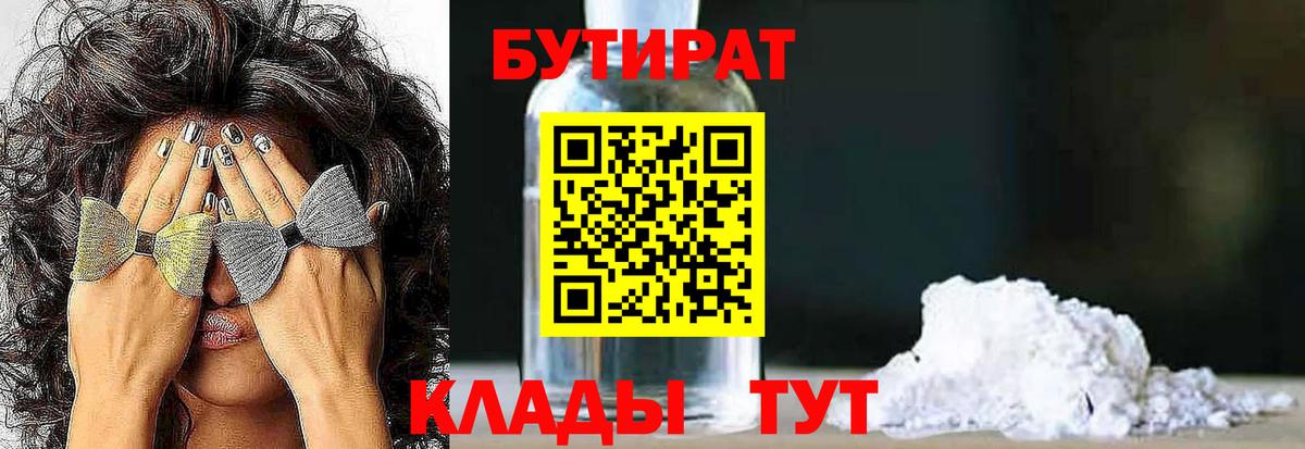 Бутират буратино  Вход с VPN  Тобольск 