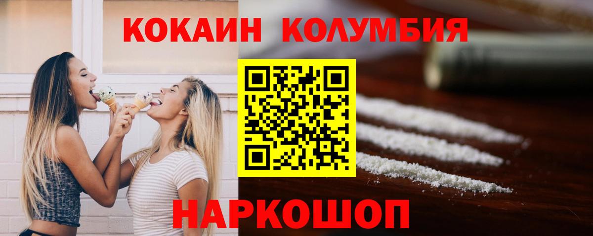 COCAIN Columbia  Cocaine 97%  Вход с VPN  Кокаин  Тобольск 