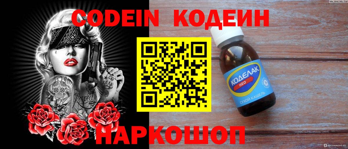 Кодеин напиток Lean (лин)  Кодеин напиток Lean (лин)  Вход с VPN  Тобольск 