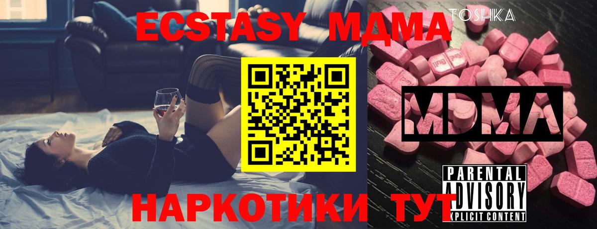 MDMA кристаллы  Вход с VPN  Тобольск  МДМА  МДМА crystal 
