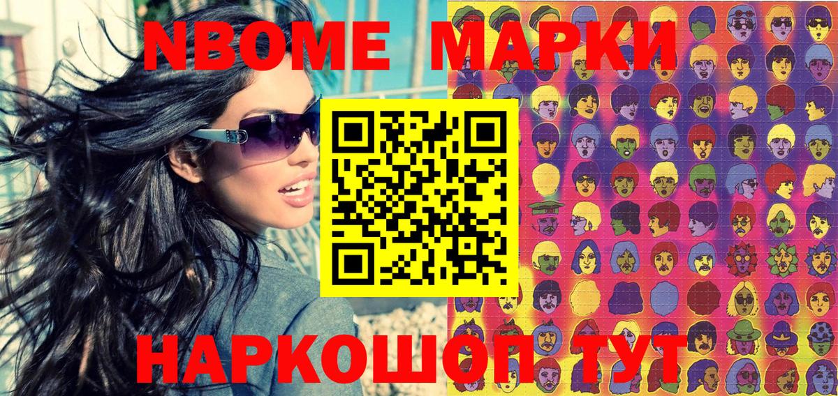 Марки NBOMe 1500мкг  Вход с VPN  Тобольск 